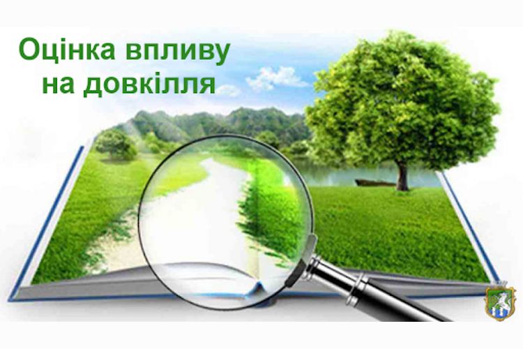 Оголошення про початок громадського обговорення звіту з оцінки впливу на довкілля