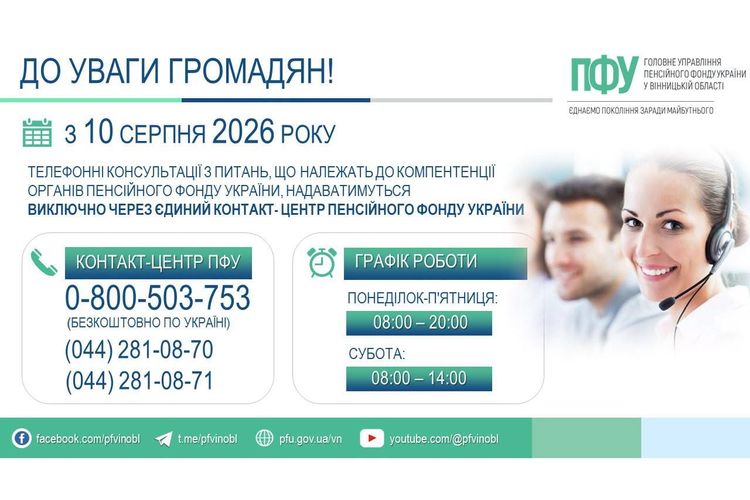 До уваги жителів Вінницької області!