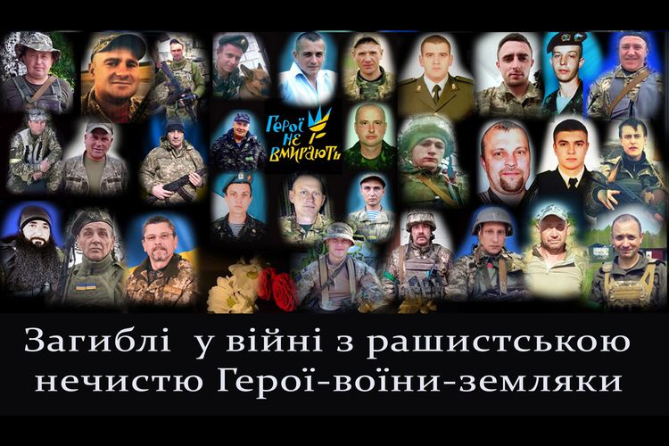 Герої не вмирають