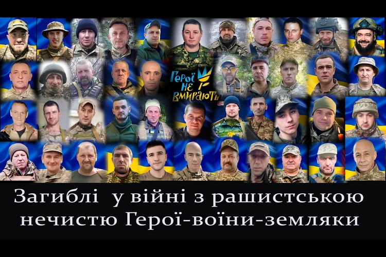 Герої не вмирають