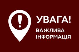 Увага!